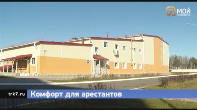 В Красноярском крае появилось современное СИЗО (7 канал. Новости. 27.10.2022) смотреть онлайн