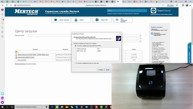 Установка драйвера MPrint TerraNova TLP 100 Terra Nova для качества печати 300dpi