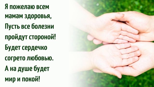 С Днём Мамы (стихи и монтаж Инна Разумовская ) смотреть онлайн