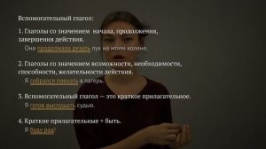 Составное глагольное сказуемое