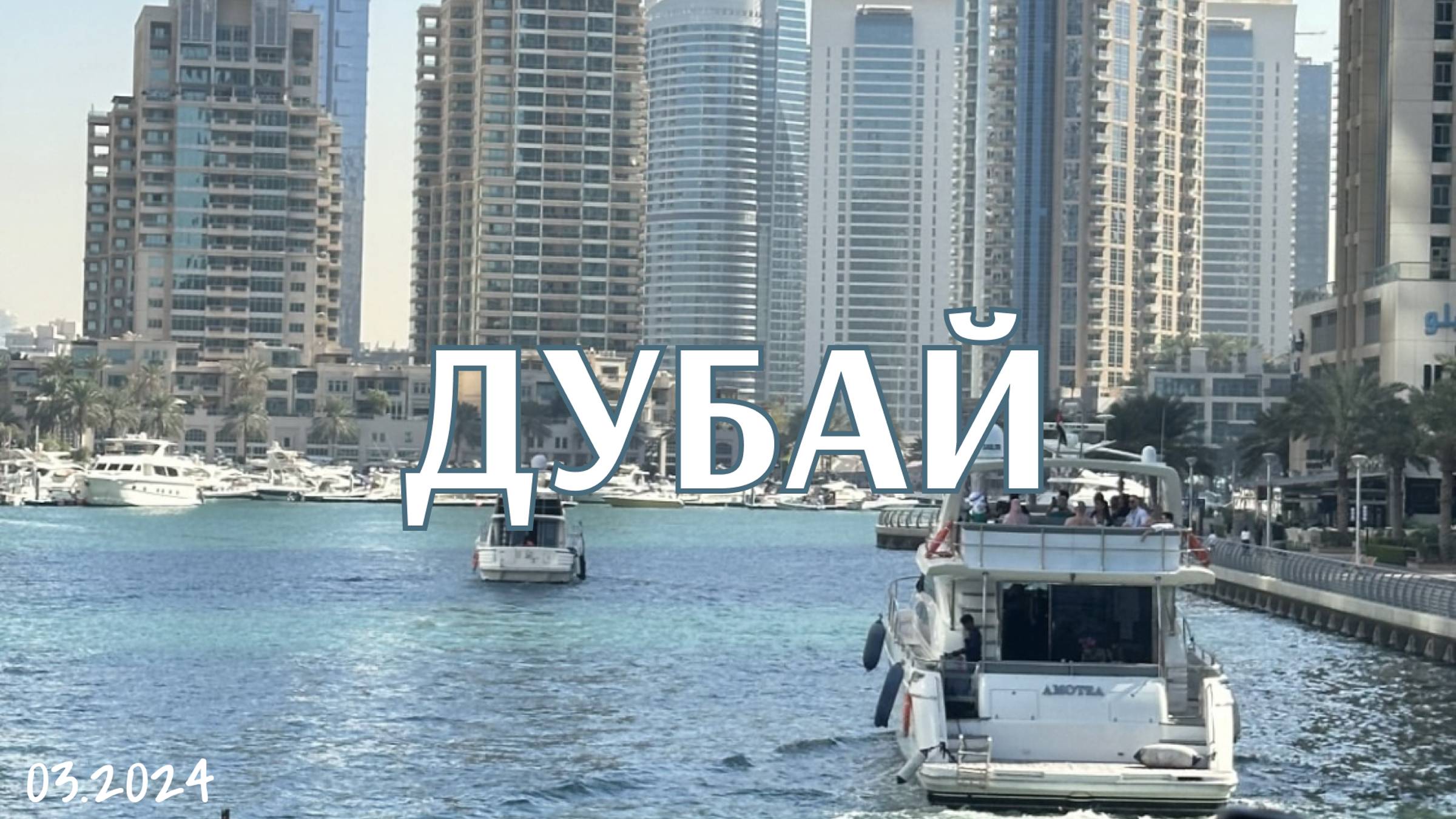 Дубай 2024 | среди инноваций нашли островок рая 🤍