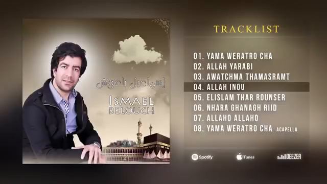 𝖎𝖘𝖒𝖆𝖊𝖑 𝖇𝖊𝖑𝖔𝖚𝖈𝖍 | Yama wertro sha “full album” [ Anachid RIF 2018 100% ] смотреть онлайн