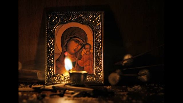 Молитва о сохранении семьи Пресвятой Богородице смотреть онлайн