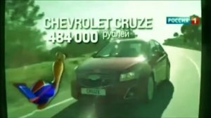chevrolet cruze реклама турбо 2013