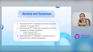 Подписываем договор оферты с OZON | Подводные камни в договоре ОЗОН