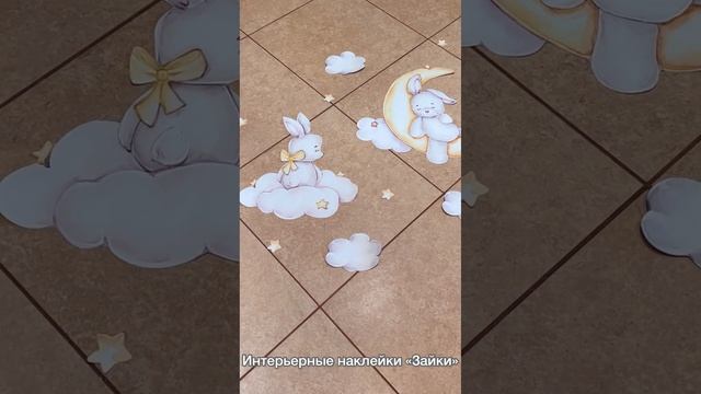 Интерьерные наклейки в детскую комнату "Зайки" смотреть онлайн