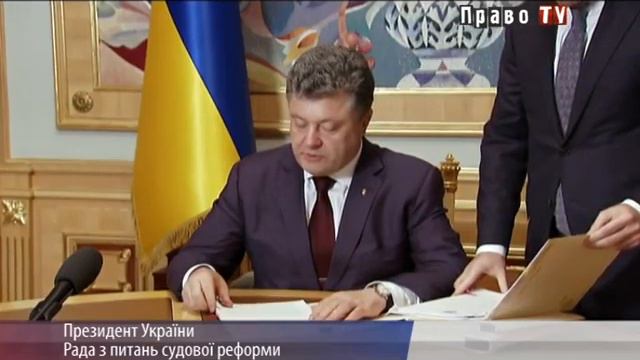 Президент утвердил Положение о Совете по вопросам судебной реформы и его персональный состав