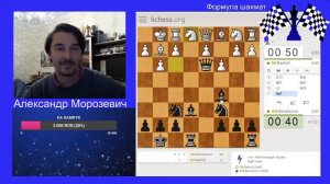 Александр Морозевич играет в пулю и стримит. [RU]lichess.org