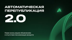 Сервис перепубликации 2.0