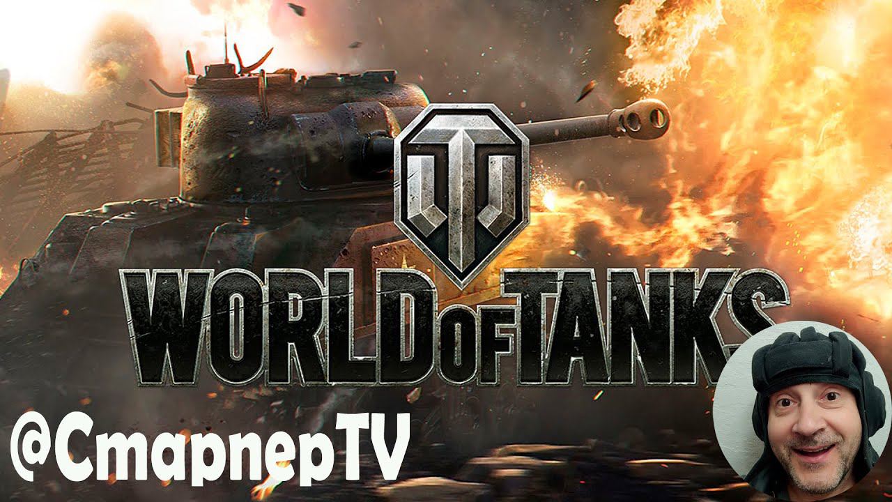 ТАНКИ НА ЗАКАЗ ⚔️ МИР ТАНКОВ смотреть онлайн