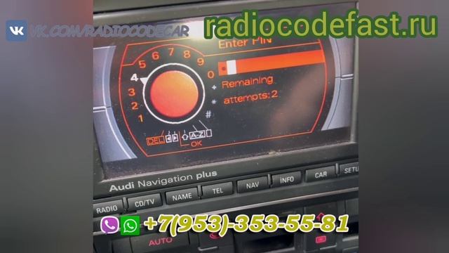 Разблокирование магнитолы Ауди РНС-Е. Audi Navigation plus. смотреть онлайн