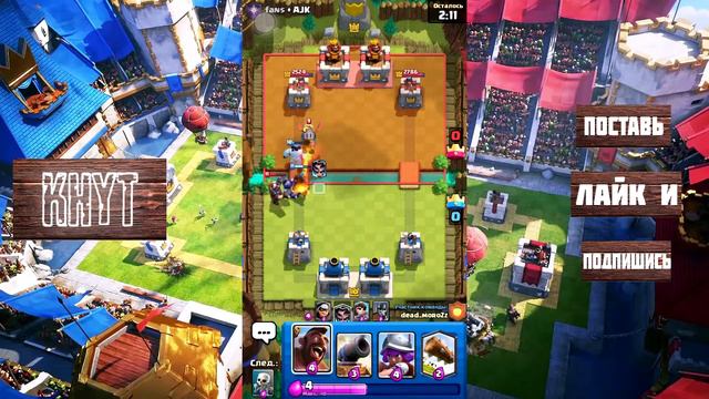 2 НА 2 С ПОДПИСЧИКОМ! ► Clash Royale 2 на 2 смотреть онлайн
