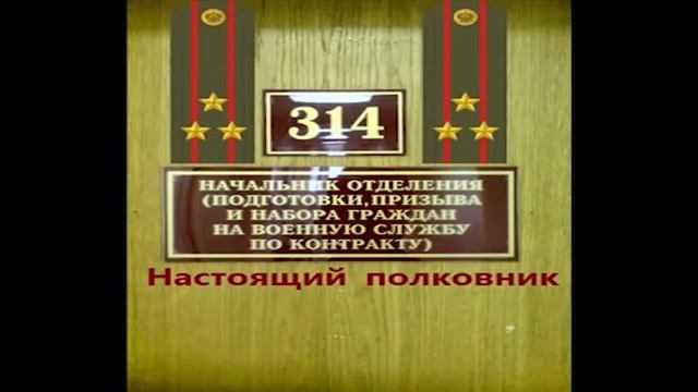 314 кабинет | Настоящий полковник | Первый звонок полковнику Демьянову (эпичный пранк) смотреть онлайн