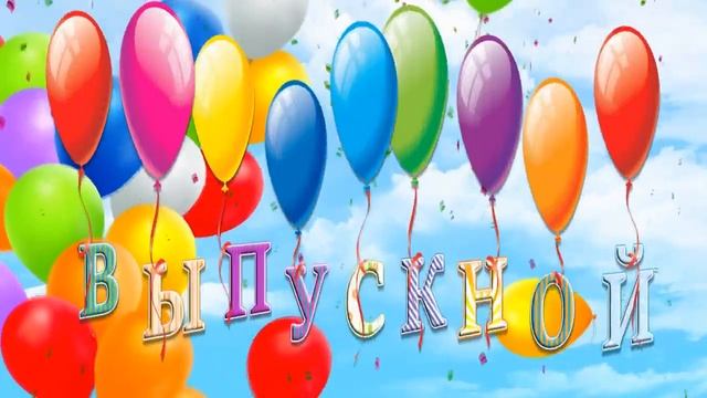 Футаж для видеомонтажа – выпускной в детском саду (2 варианта) смотреть онлайн
