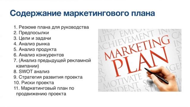Часть 2. Содержание маркетингового плана смотреть онлайн