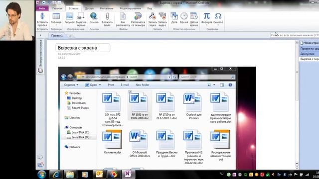 INFO-TEACH. Возможности Office 2010. OneNote 2010. Урок 6 смотреть онлайн