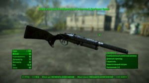 Fallout 4 :Дробовик «Вдова»