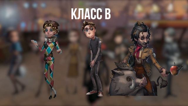 Топ выживших в игре IDENTITY V!