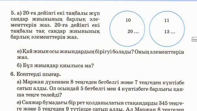 3 СЫНЫП МАТЕМАТИКА 26 САБАҚ смотреть онлайн