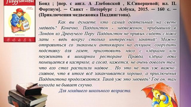 Новинки детской литературы смотреть онлайн