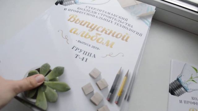Выпускная папка для колледжа Стерлитамака - 2 смотреть онлайн