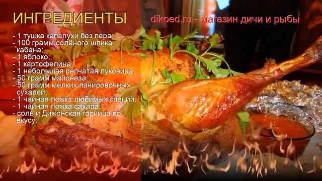 Рецепты из капалухи - как приготовить глухаря пошаговый рецепт - Капалуха по-гречески за 110 минут смотреть онлайн