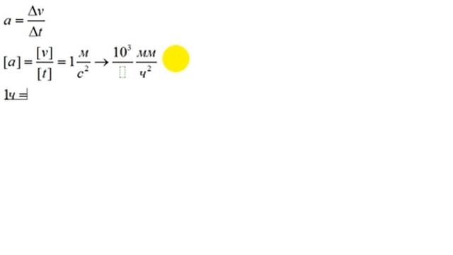 Полезные мелочи | единицы измерения | ускорение | 2 смотреть онлайн