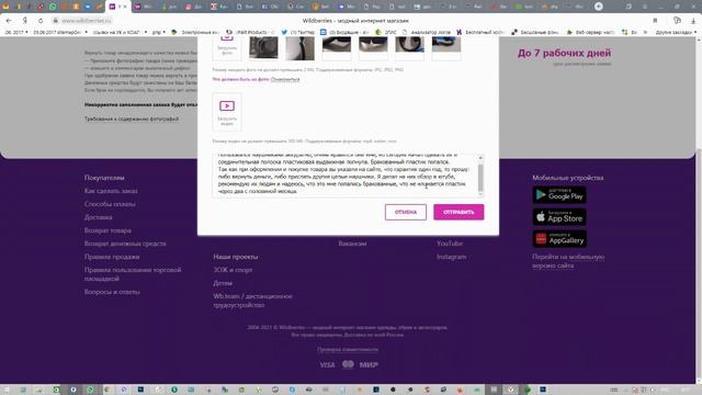 Как вернуть деньги за брак в Вайлдберриз