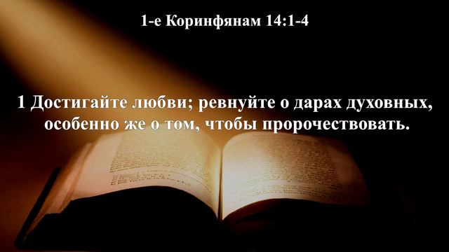 "Дар иных языков и истолкования". 1 ч. Слово Божье на каждый день. 26 июня 2020 г. смотреть онлайн