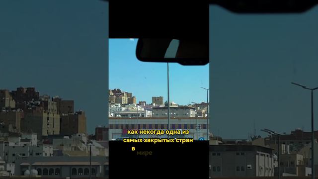 Я попал в запретный город. Саудовская Аравия смотреть онлайн