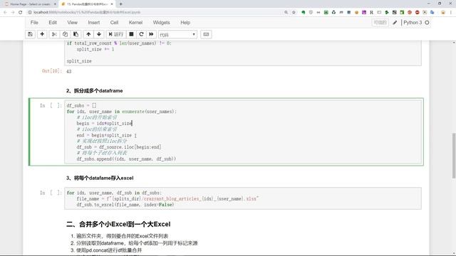 Pandas数据分析从入门 Python新手 Pandas批量拆分与合并Excel文件 смотреть онлайн