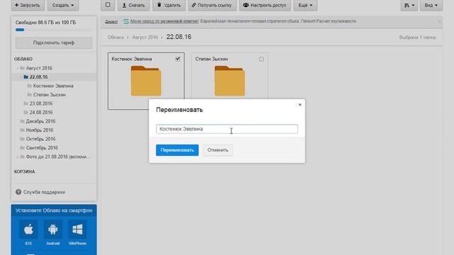 Как переименовать папку смотреть онлайн