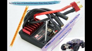 Ремонт Регулятора скорости бесколлекторного двигателя Remo Hobby