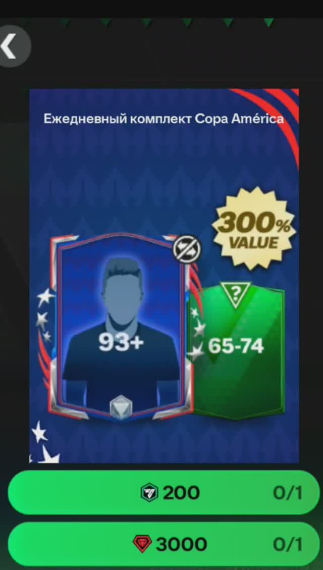 Ежедневный комплект Copa America за 3000 #fcmobile #фкмобайл #fc24 #фк24 #shorts