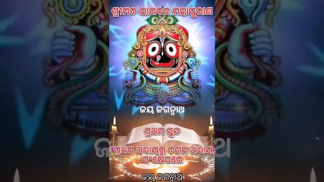 Jagannath dash Bhagabat git Srimad Bhagabat Mohapuran part-1 смотреть онлайн