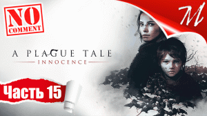 Прохождение игры A Plague Tale: Innocence ➤ Часть 15 — Глава XV | На память