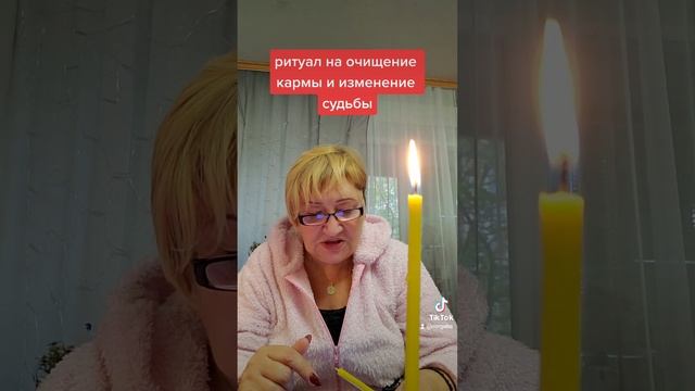ритуал на очищение кармы и изменения судьбы смотреть онлайн