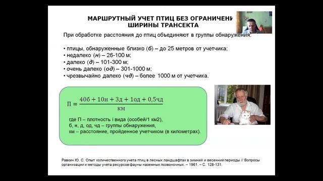 Методы количественного учета земноводных, пресмыкающихся и птиц смотреть онлайн