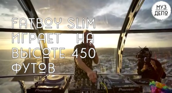 Fatboy Slim @ British Airways i360 in Brighton.