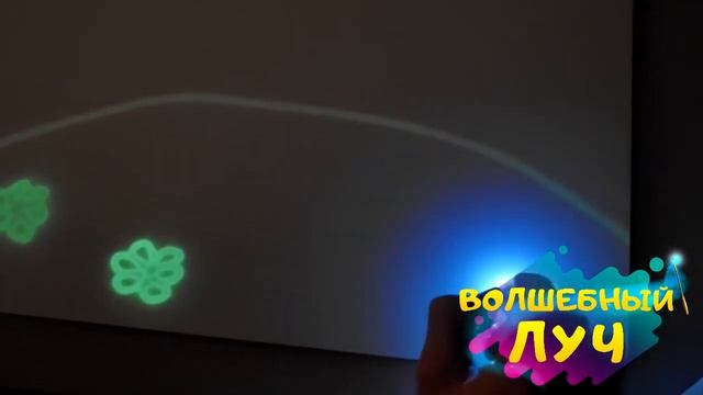 Набор для рисования в темноте «Волшебный луч». Ссылка на товар в описании! смотреть онлайн