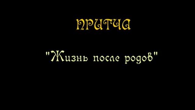 ЖИЗНЬ после Родов смотреть онлайн