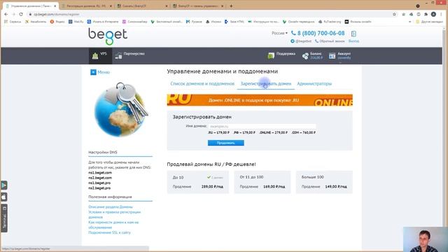 10. Регистрация домена второго уровня в аккаунте виртуального сервера beget смотреть онлайн