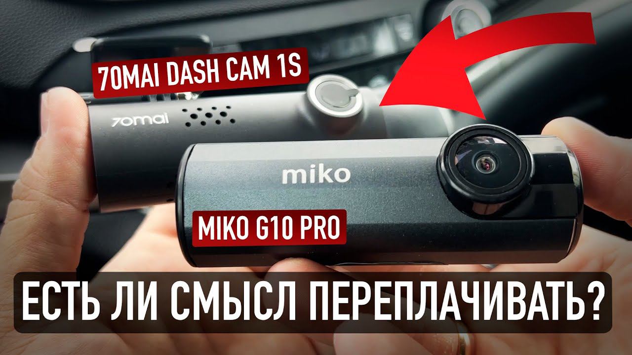 MIKO G10 PRO vs 70MAI 1S! Кто круче? + конкурс смотреть онлайн