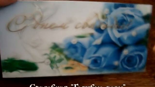 3D открытка свадебная "Голубые розы" смотреть онлайн