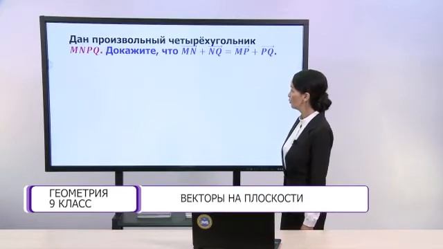 Геометрия. 9 класс. Векторы на плоскости /11.05.2021/ смотреть онлайн