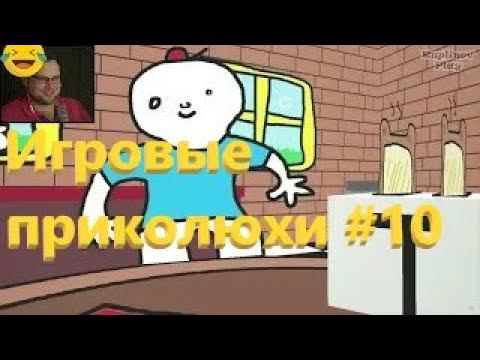The Дичь #10