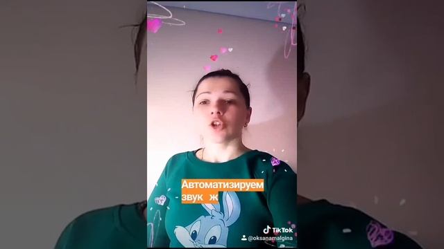 Автоматизация звука Ж в чистоговорках. Автоматизация слога ЖИ. Консультация логопеда онлайн. смотреть онлайн