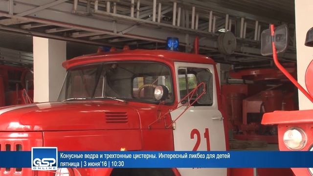 Конусные ведра и трехтонные цистерны. Интересный ликбез для детей | 3 июня’16 | 10:30 смотреть онлайн