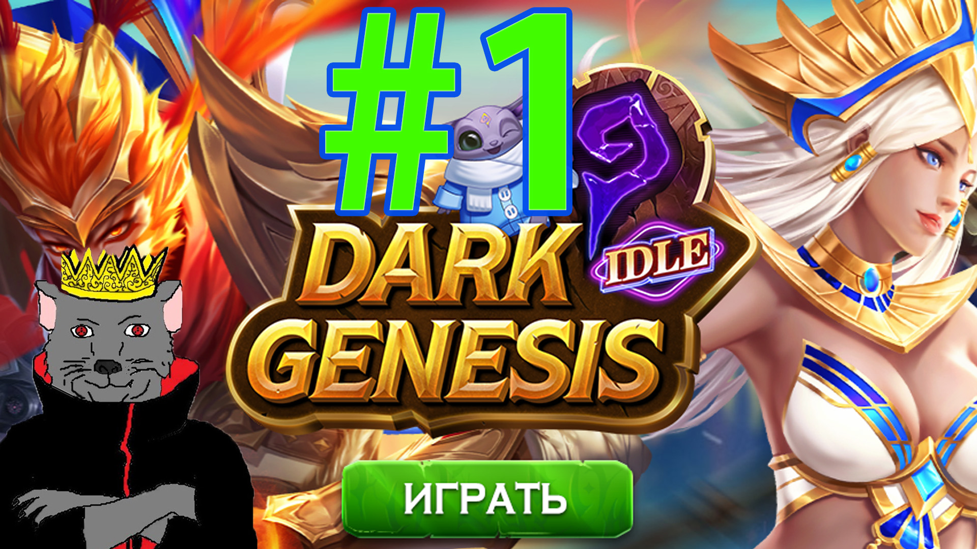 Dark Genesis Прохождение ч1 - Vip 2