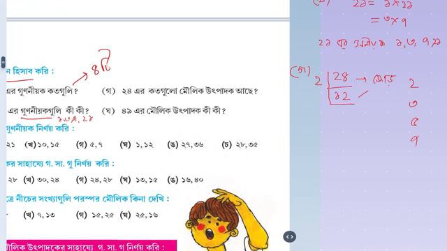 Bangla Shikha Classroom 5 AMAR GANIT I MATHEMATICS I গ সা গু I HCF I смотреть онлайн